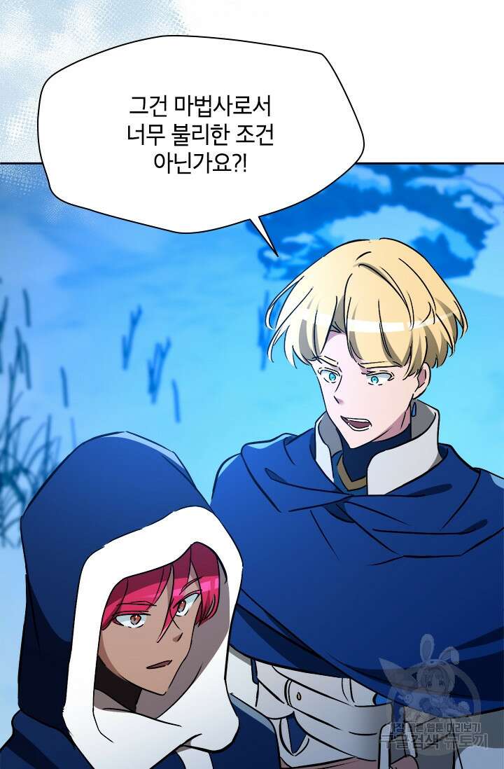 초월급 엑스트라의 공략집 60화 84