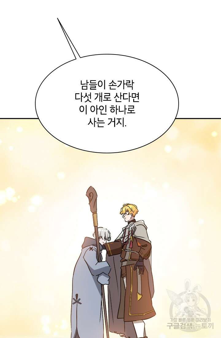 초월급 엑스트라의 공략집 60화 86