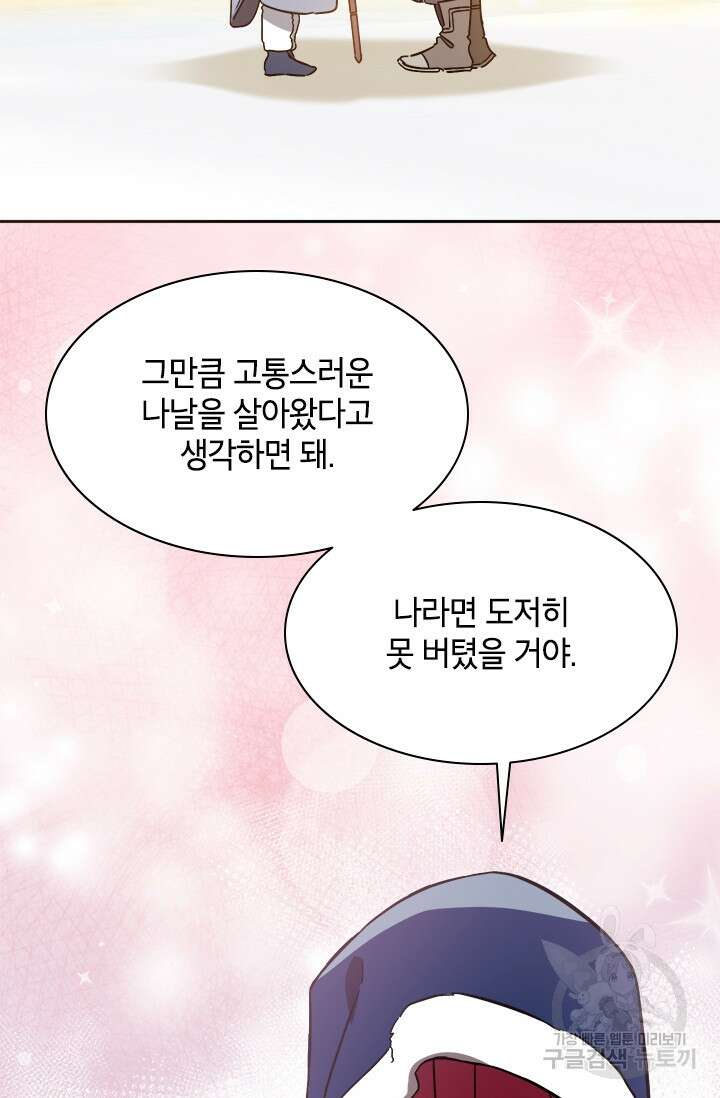 초월급 엑스트라의 공략집 60화 87