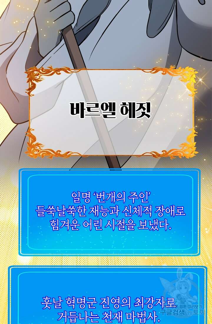 초월급 엑스트라의 공략집 60화 90
