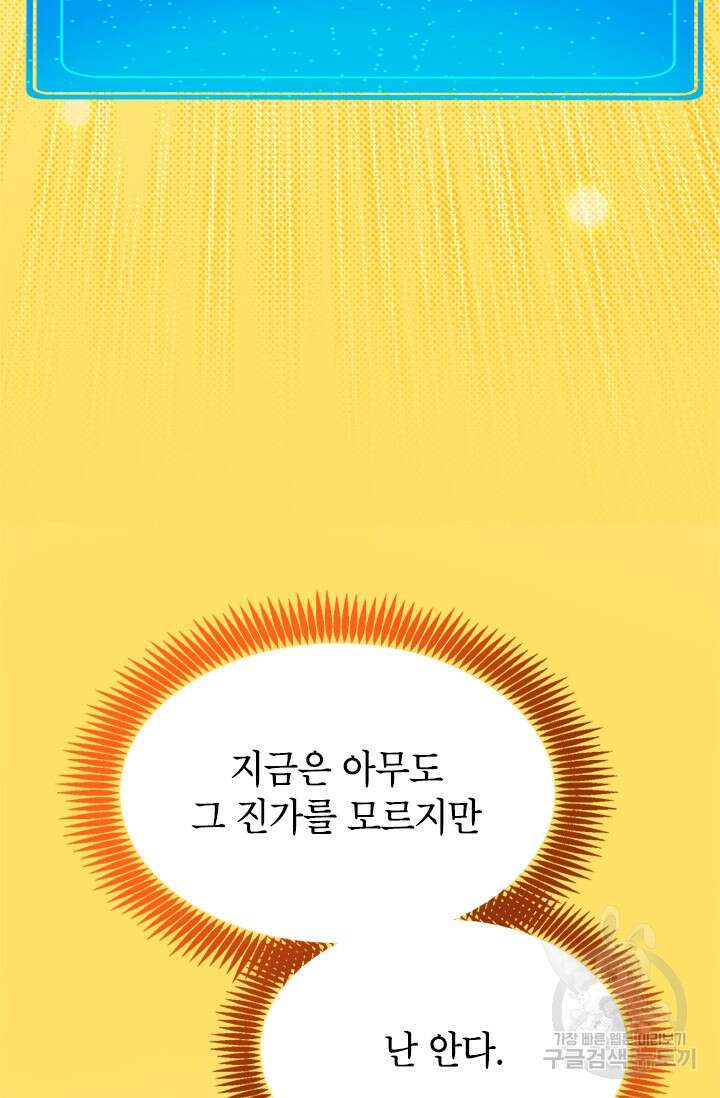초월급 엑스트라의 공략집 60화 91