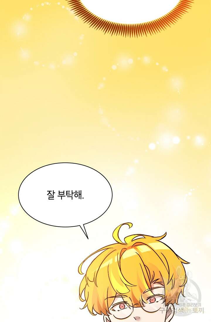초월급 엑스트라의 공략집 60화 92