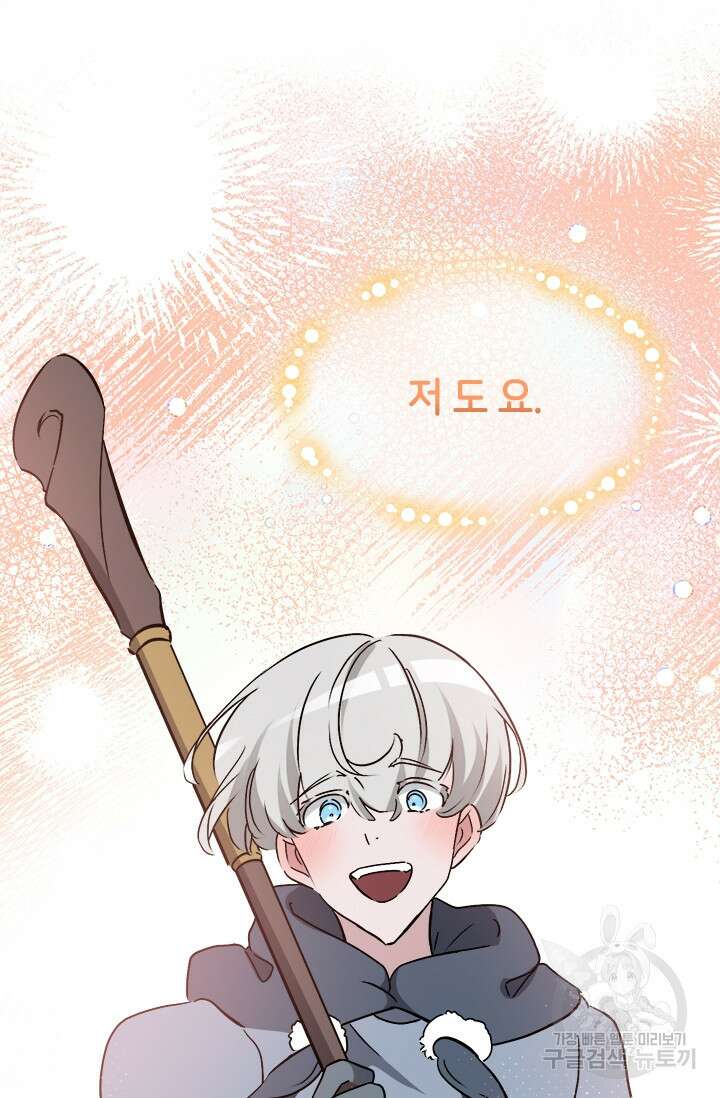 초월급 엑스트라의 공략집 60화 95