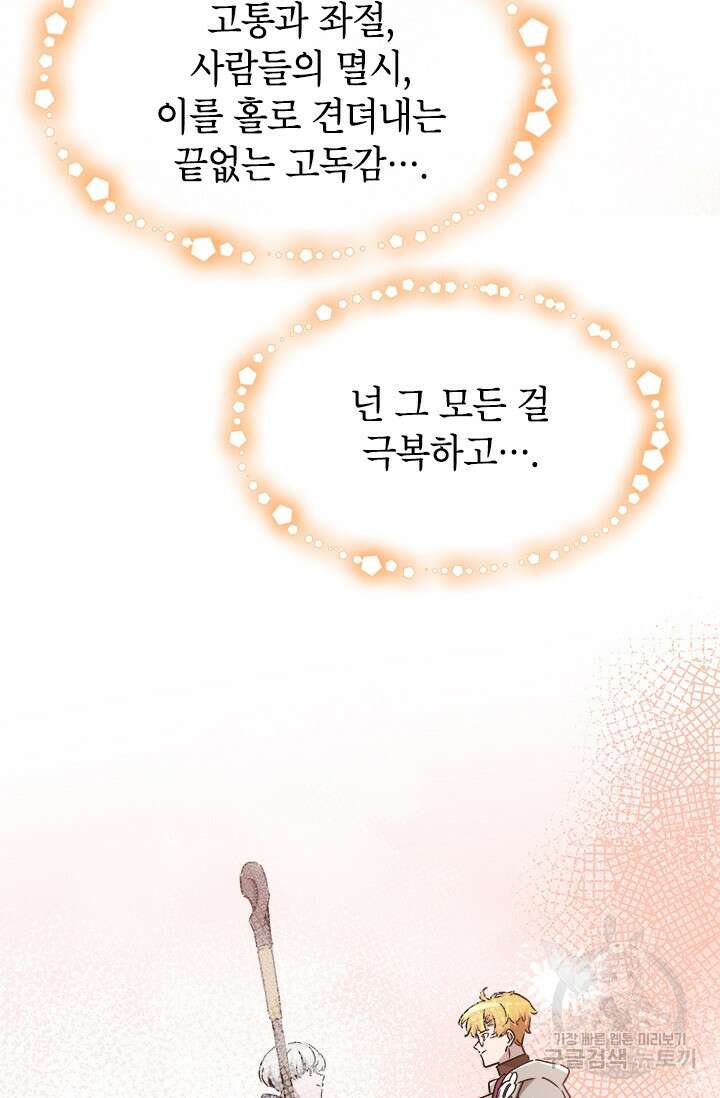 초월급 엑스트라의 공략집 60화 97