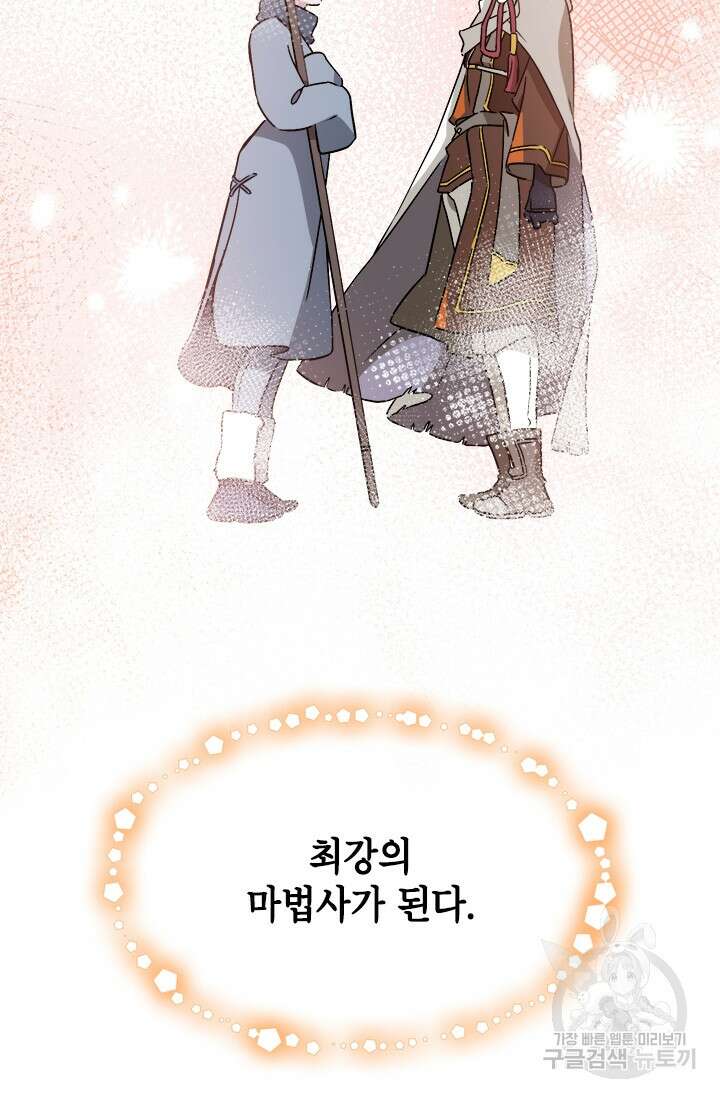 초월급 엑스트라의 공략집 60화 98