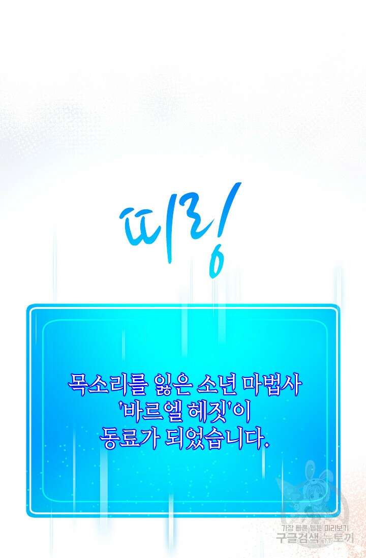초월급 엑스트라의 공략집 60화 99