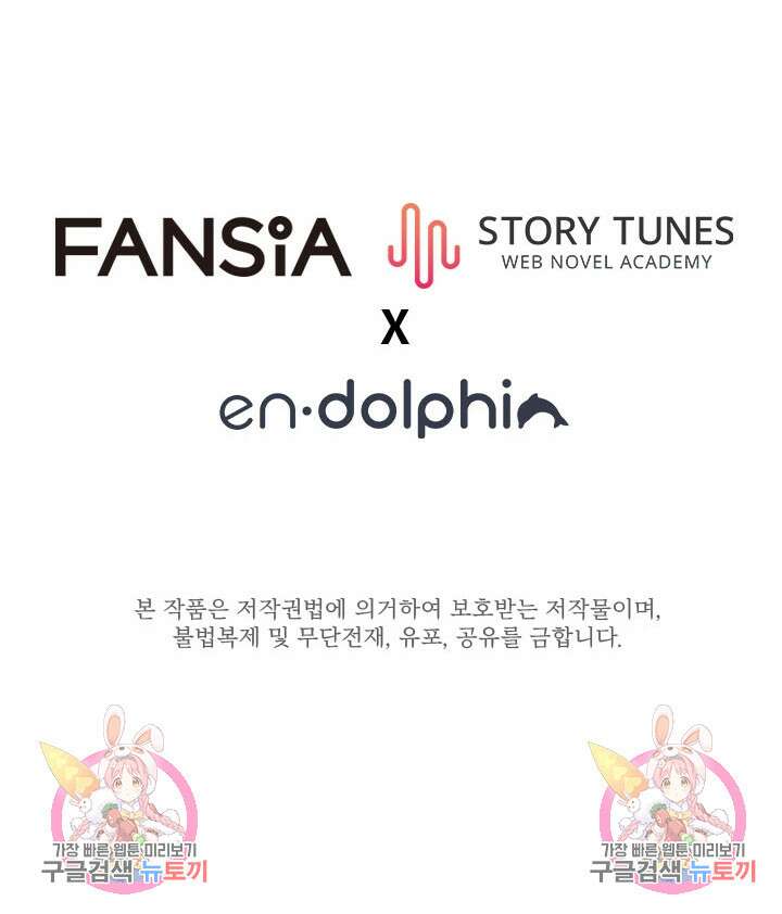 초월급 엑스트라의 공략집 60화 101