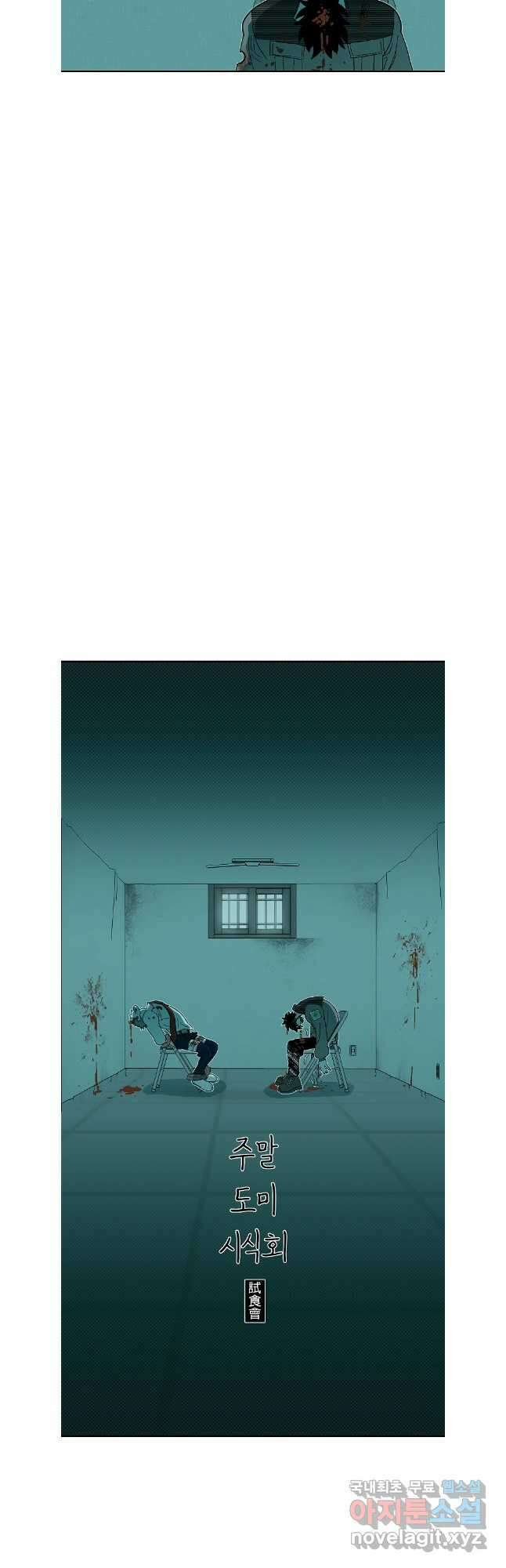 주말 도미 시식회 190화 33