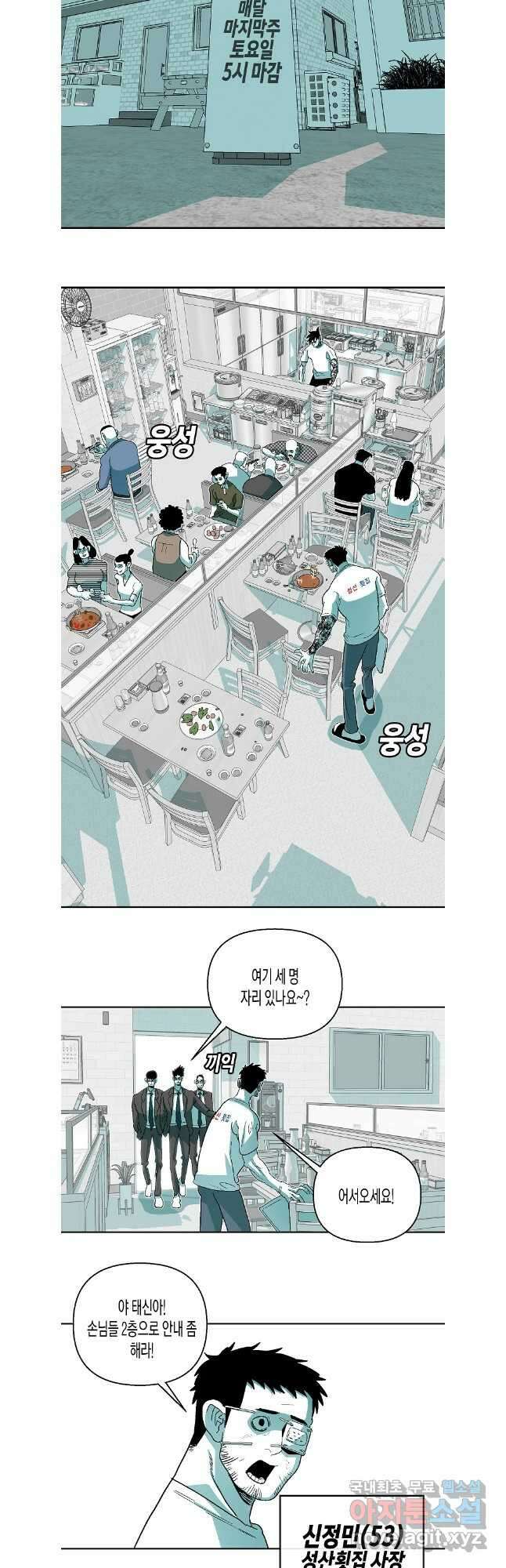 주말 도미 시식회 190화 38