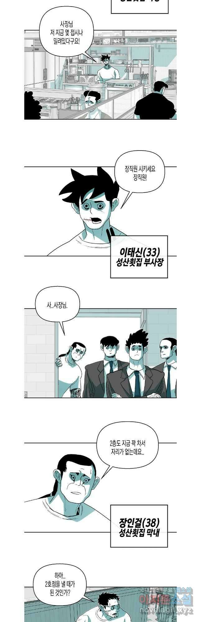주말 도미 시식회 190화 39