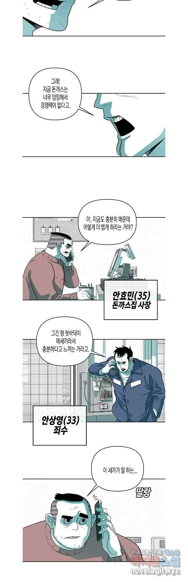 주말 도미 시식회 190화 41