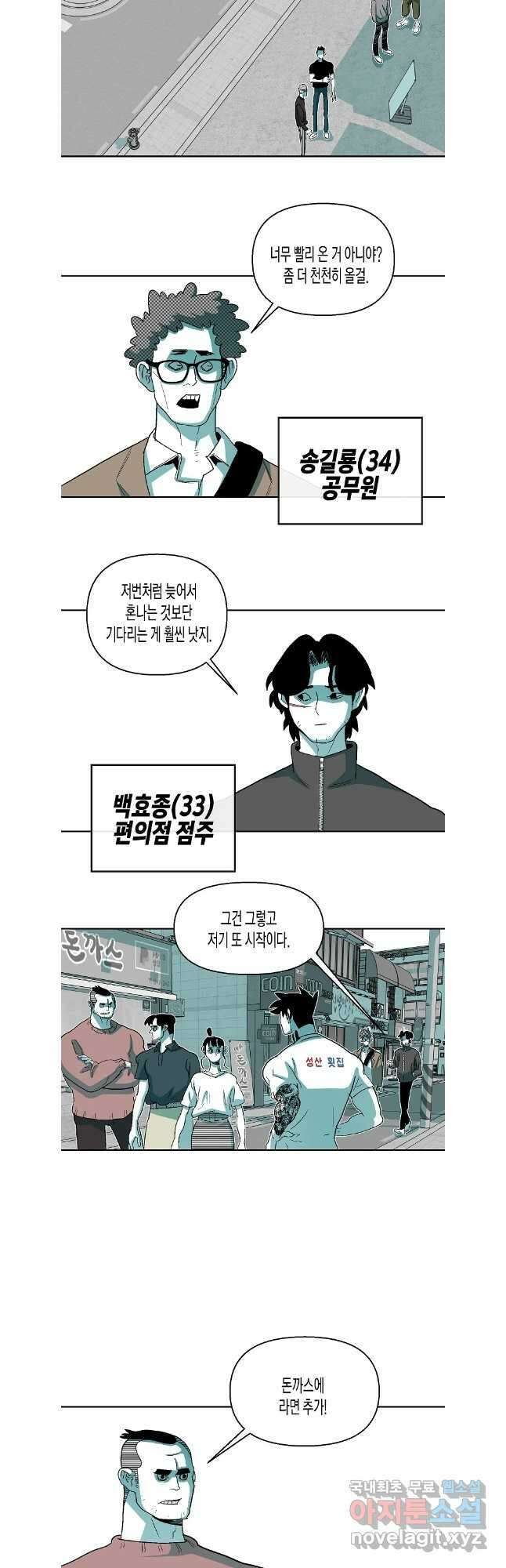 주말 도미 시식회 190화 43