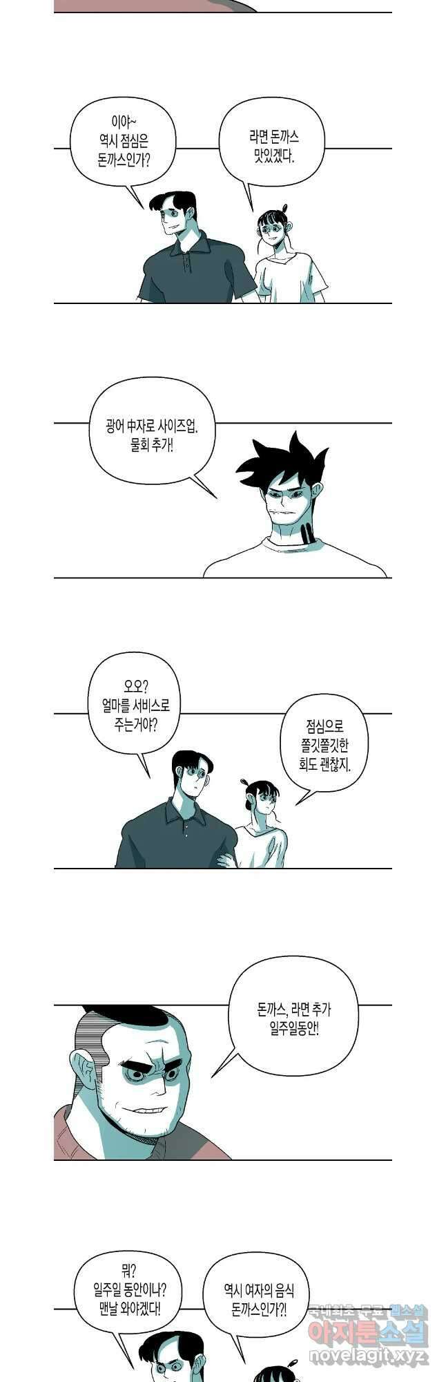 주말 도미 시식회 190화 44