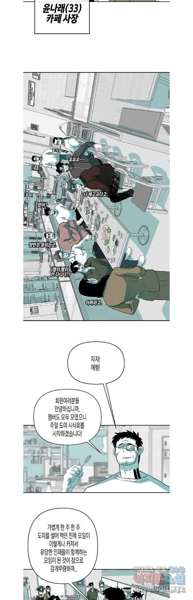 주말 도미 시식회 190화 50