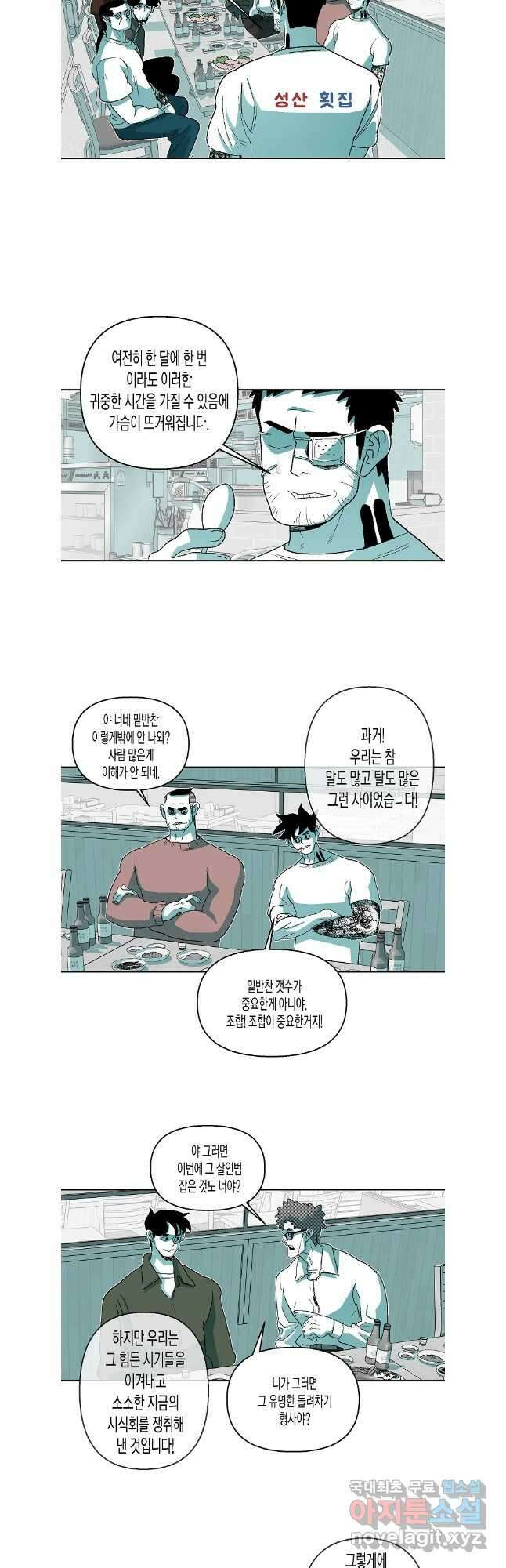 주말 도미 시식회 190화 51
