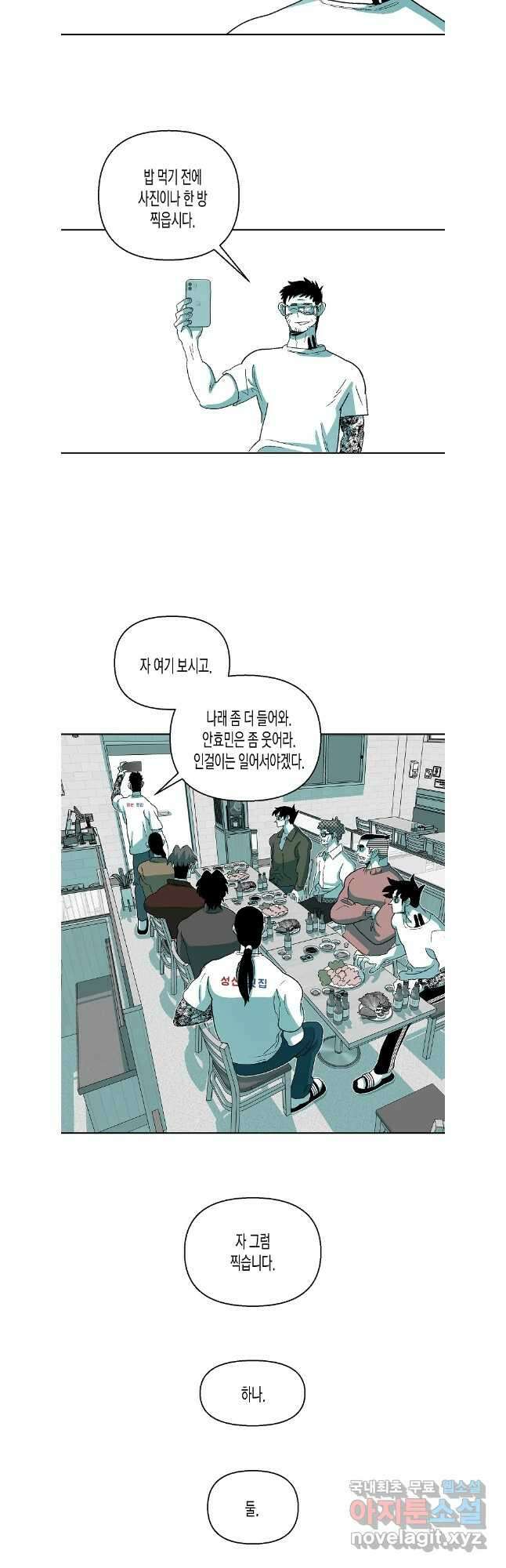 주말 도미 시식회 190화 53