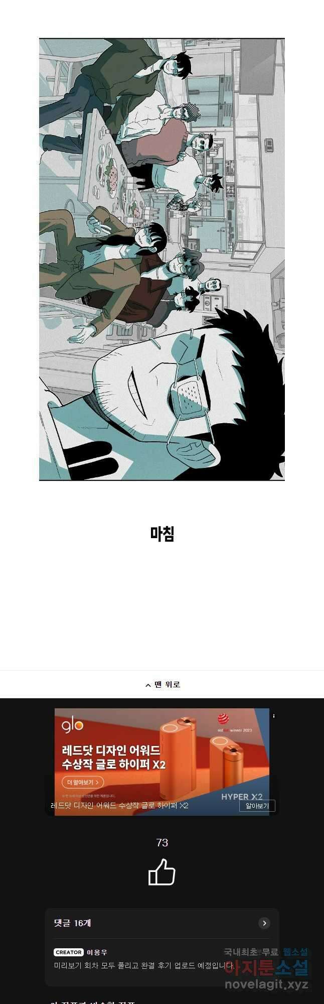 주말 도미 시식회 190화 54