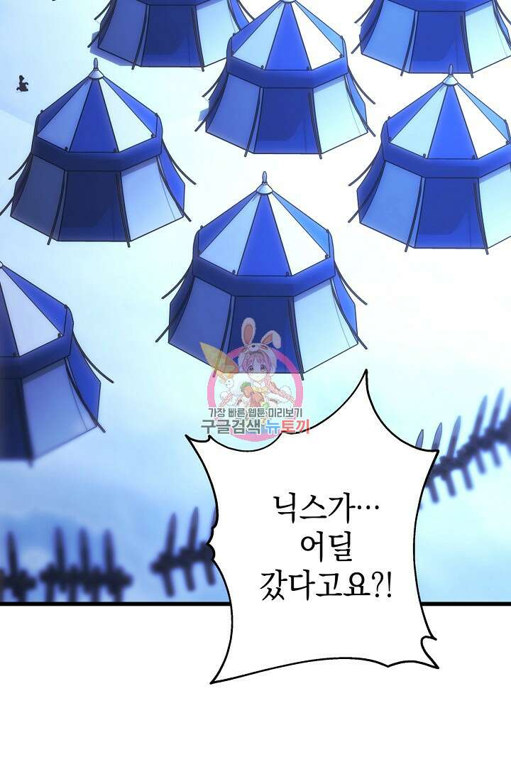 아무튼 로판 맞습니다 87화 1