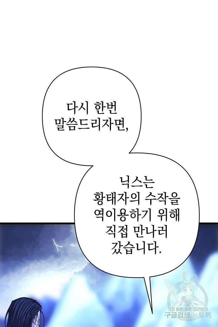 아무튼 로판 맞습니다 87화 2