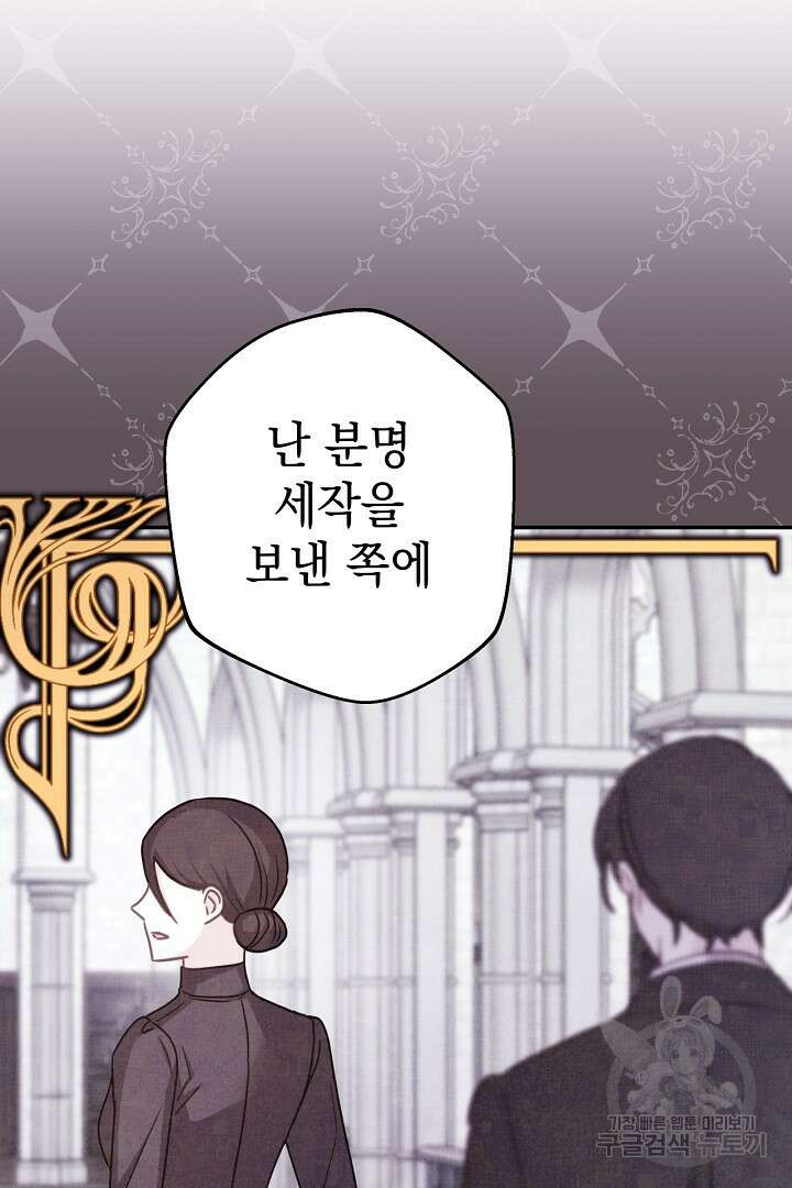 아무튼 로판 맞습니다 87화 4