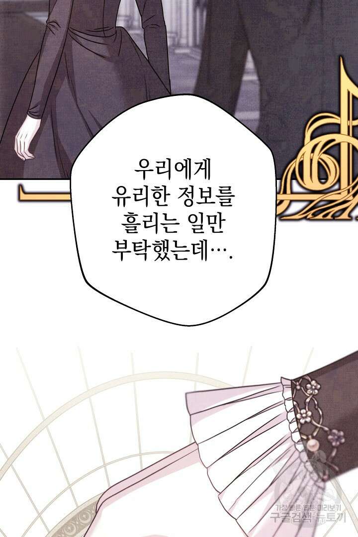 아무튼 로판 맞습니다 87화 5