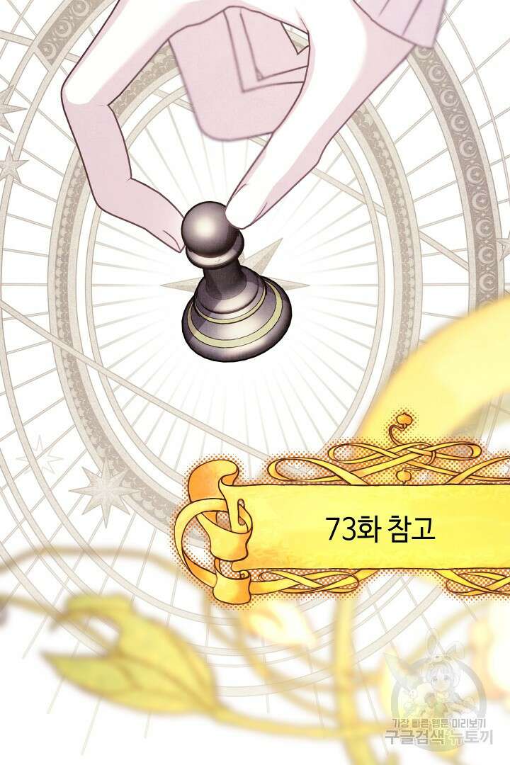 아무튼 로판 맞습니다 87화 6