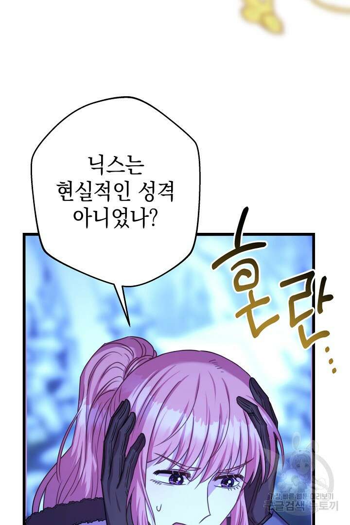 아무튼 로판 맞습니다 87화 7