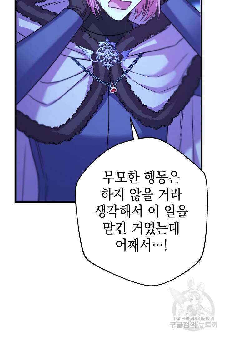 아무튼 로판 맞습니다 87화 8