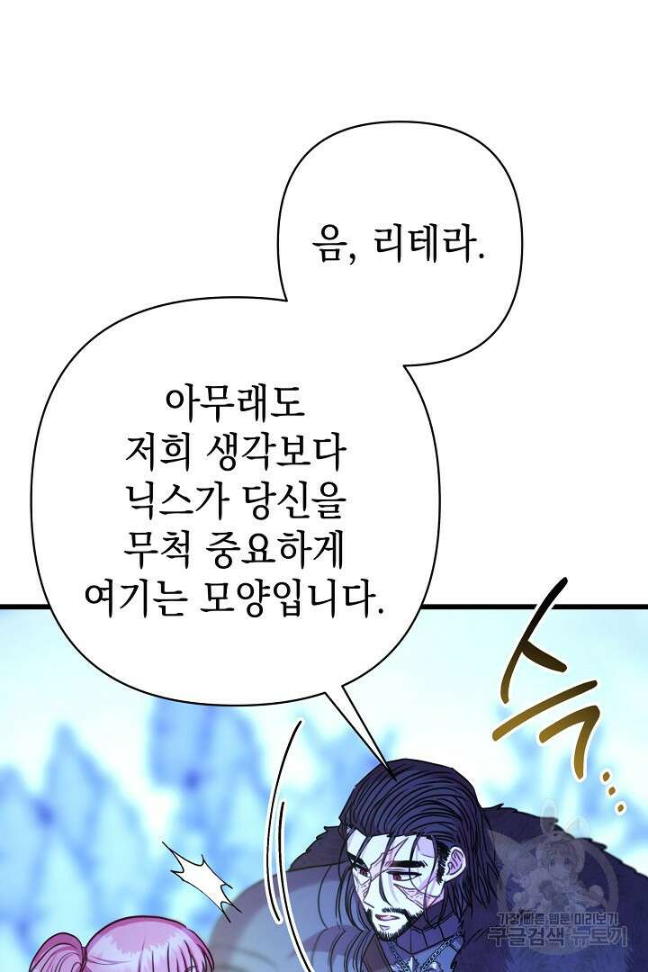 아무튼 로판 맞습니다 87화 9