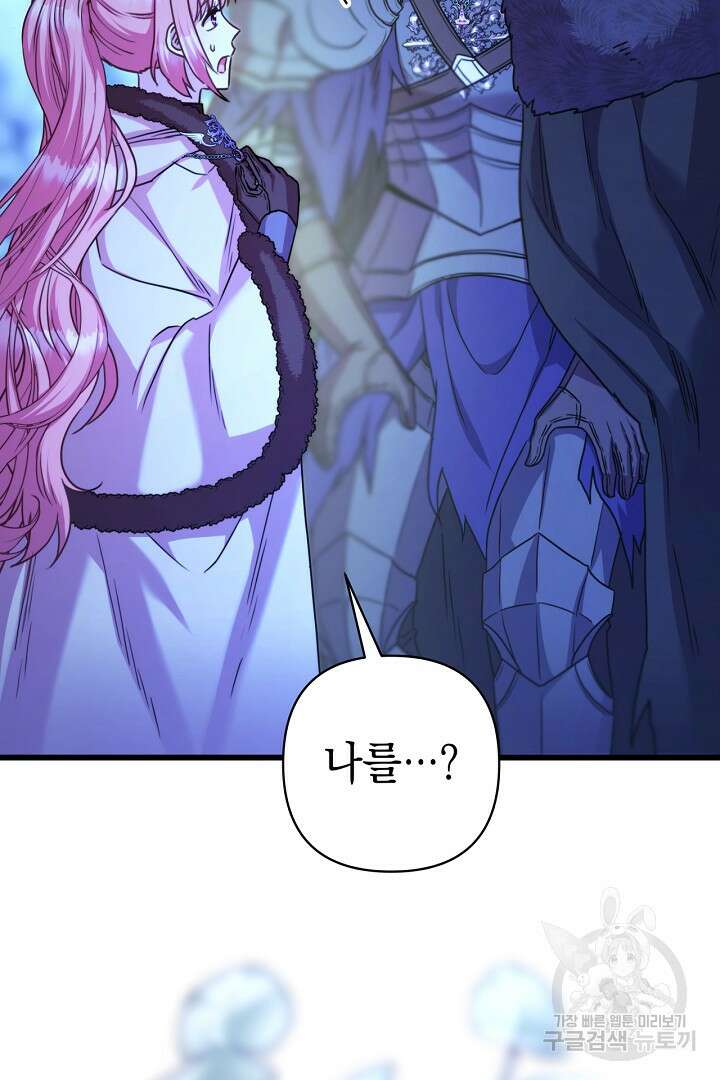 아무튼 로판 맞습니다 87화 10