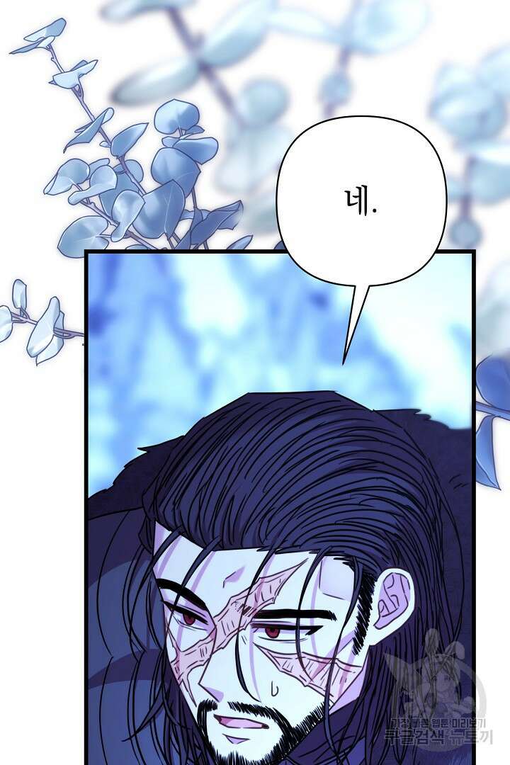 아무튼 로판 맞습니다 87화 11