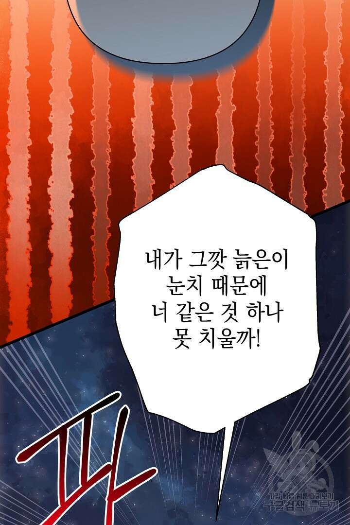 아무튼 로판 맞습니다 87화 13