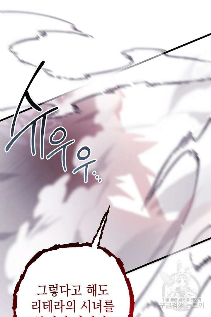 아무튼 로판 맞습니다 87화 18