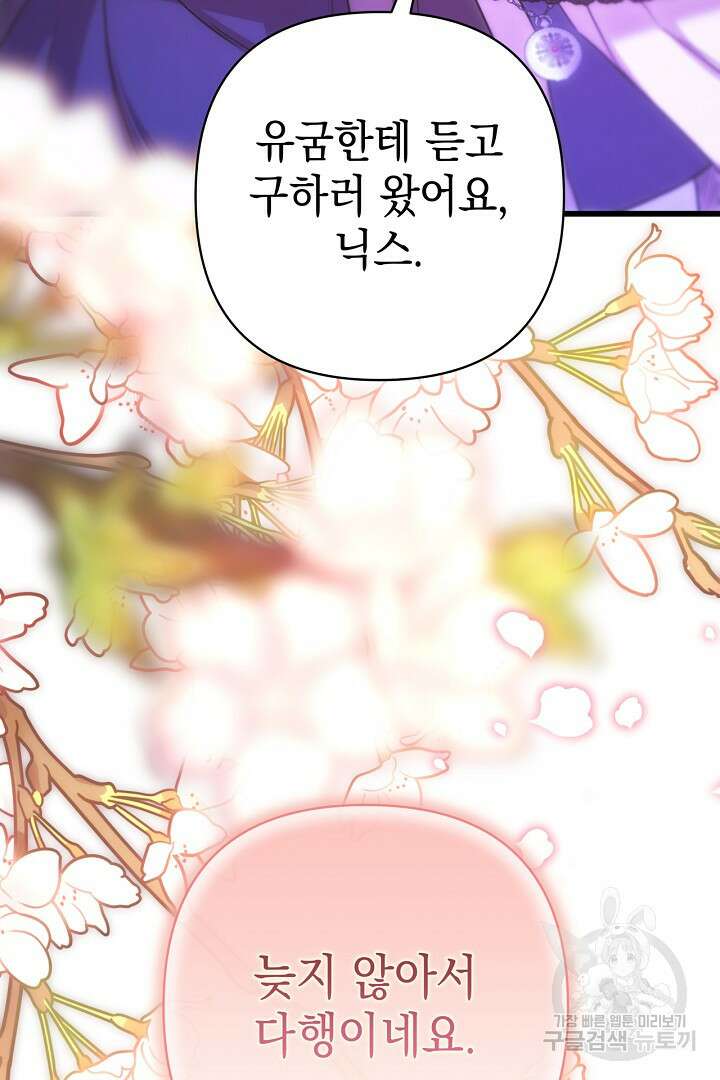 아무튼 로판 맞습니다 87화 25