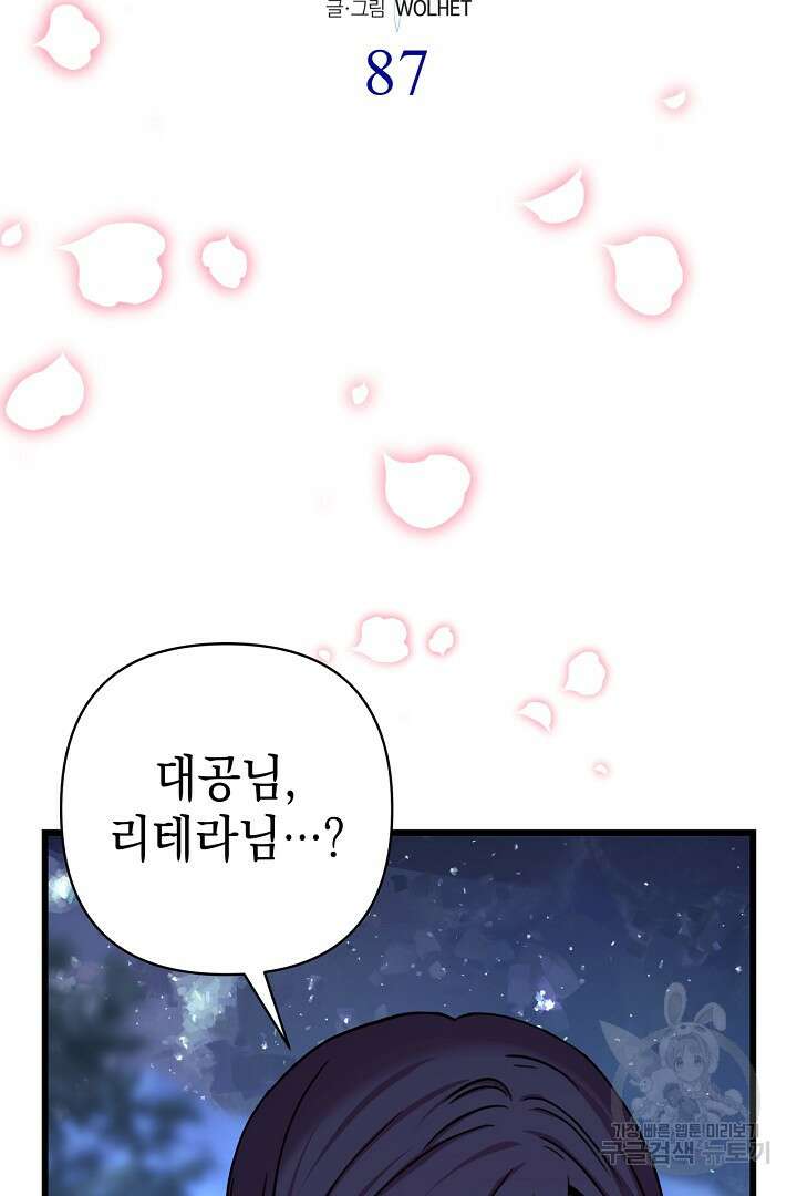 아무튼 로판 맞습니다 87화 27