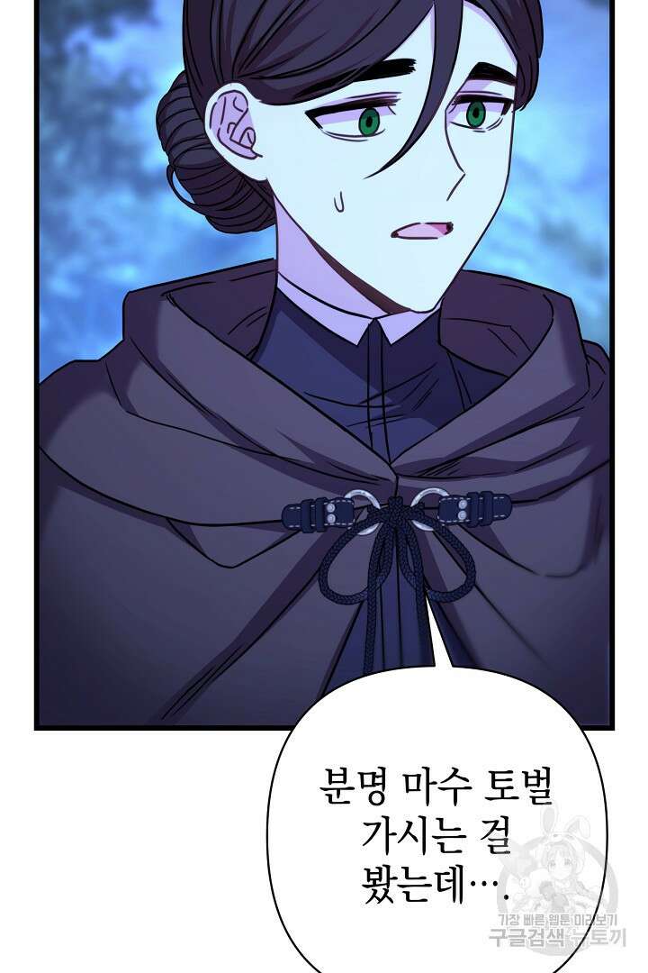 아무튼 로판 맞습니다 87화 28
