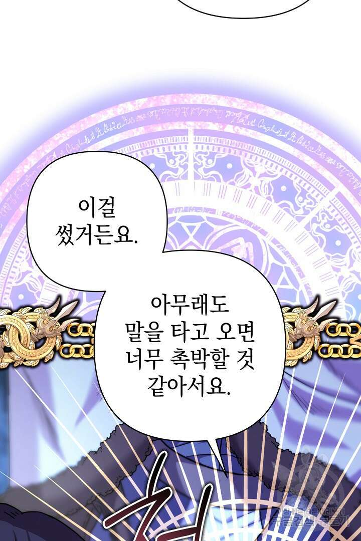 아무튼 로판 맞습니다 87화 29