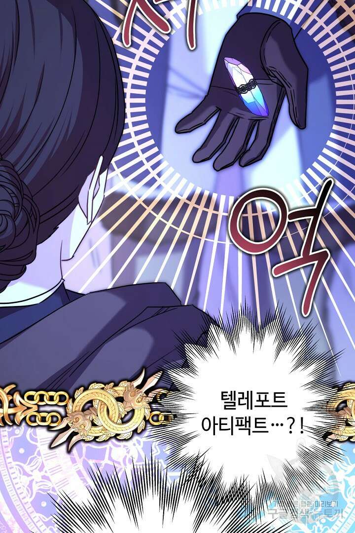 아무튼 로판 맞습니다 87화 30