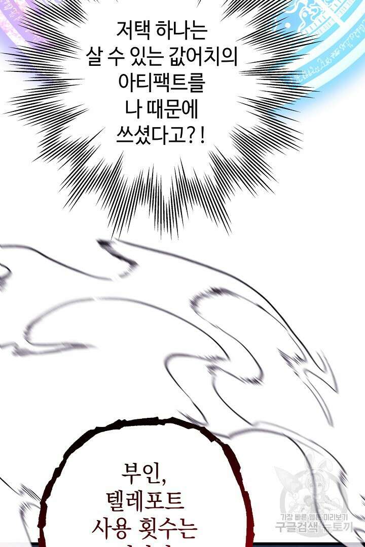 아무튼 로판 맞습니다 87화 31