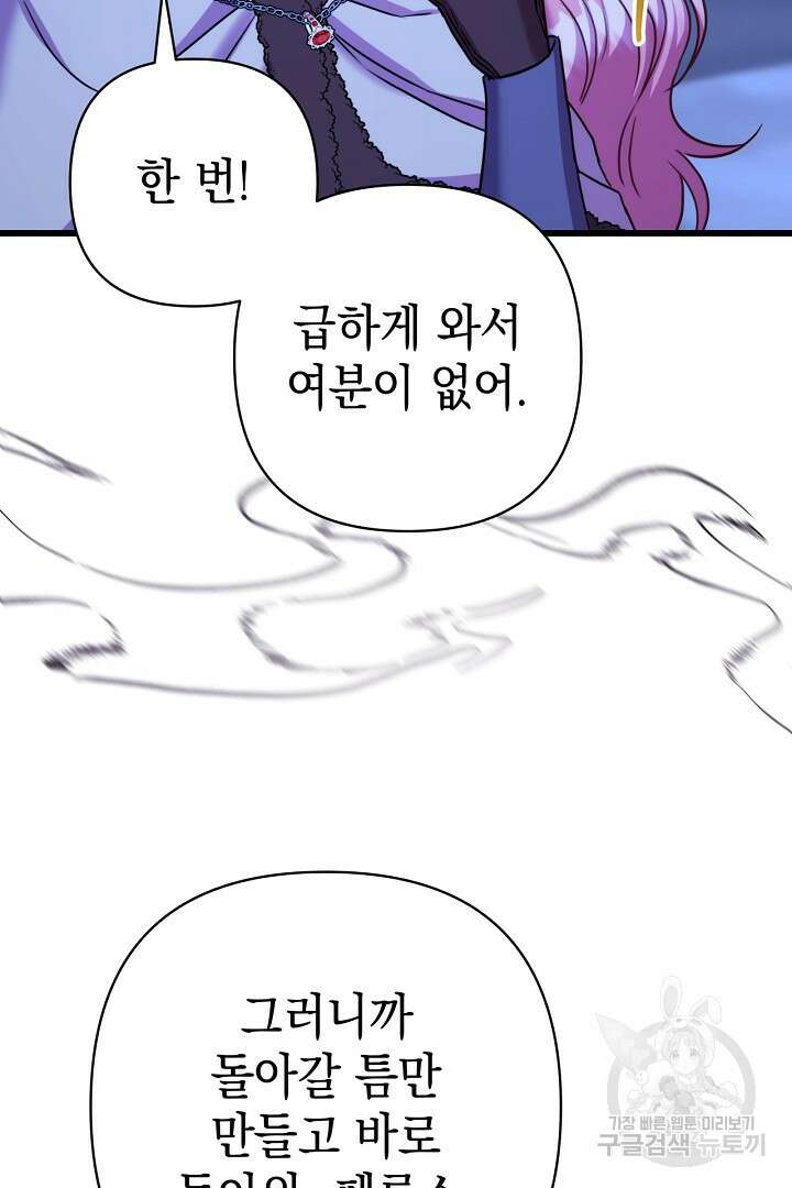 아무튼 로판 맞습니다 87화 33
