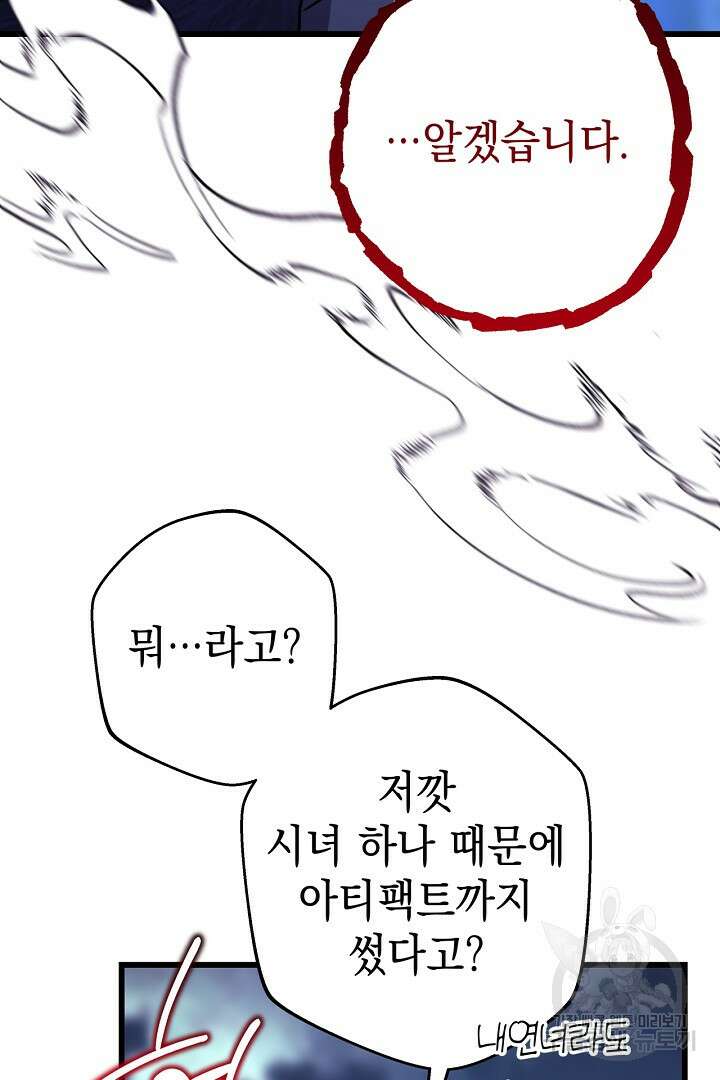 아무튼 로판 맞습니다 87화 35