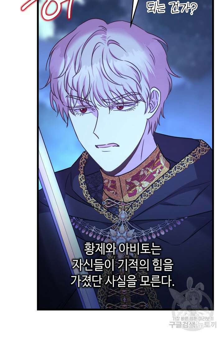 아무튼 로판 맞습니다 87화 36