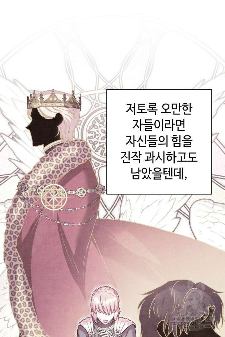 아무튼 로판 맞습니다 87화 37