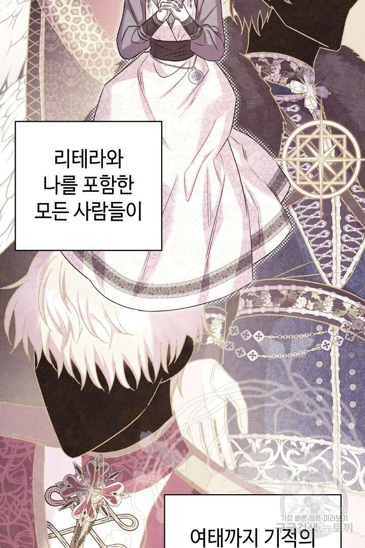 아무튼 로판 맞습니다 87화 38