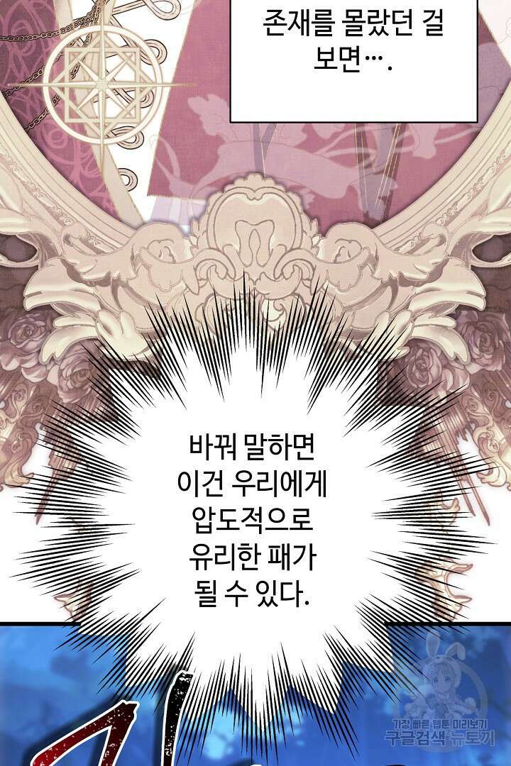 아무튼 로판 맞습니다 87화 39
