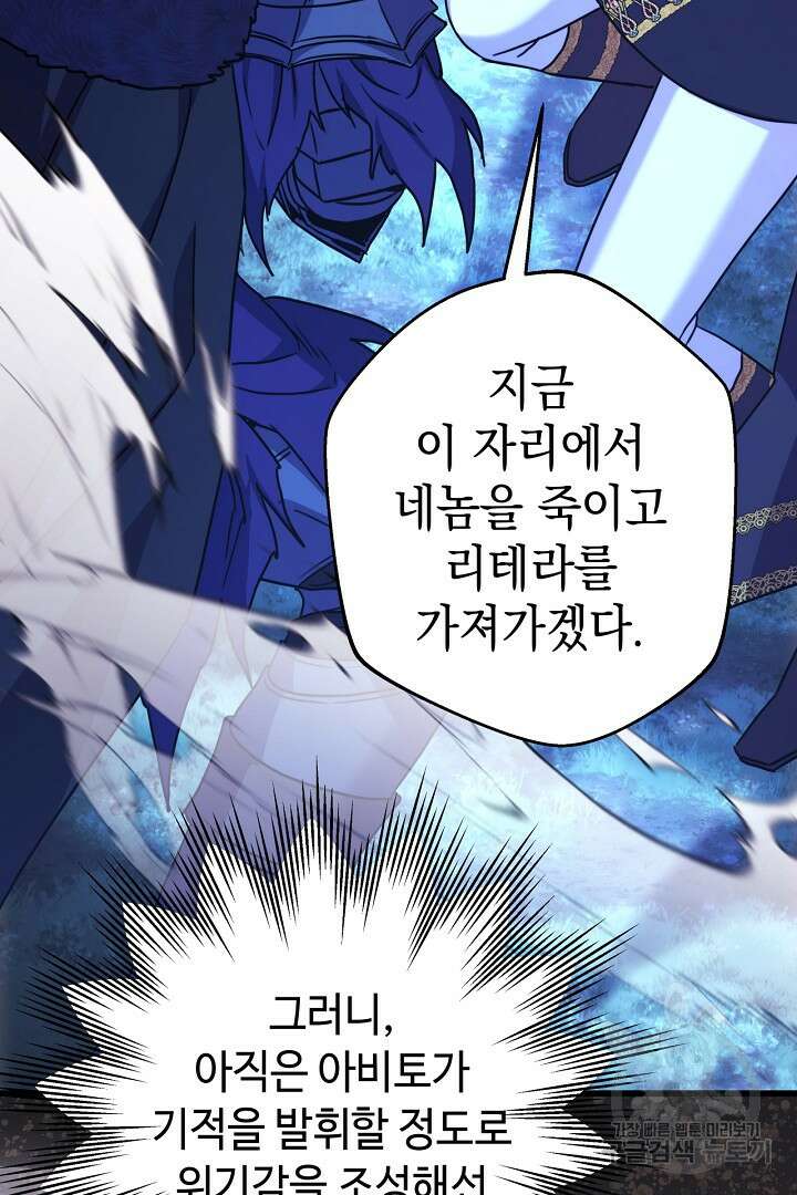 아무튼 로판 맞습니다 87화 41