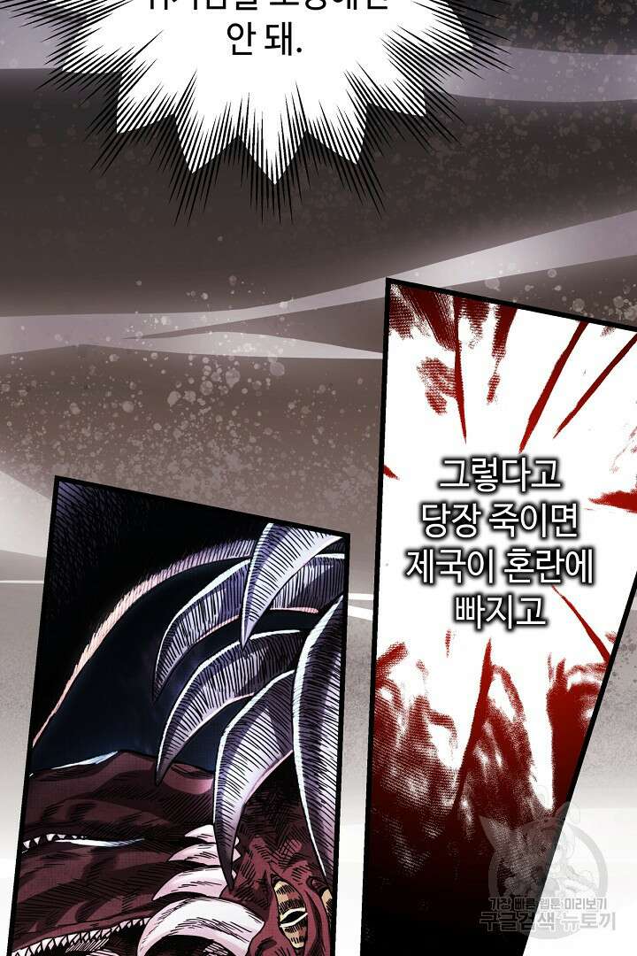 아무튼 로판 맞습니다 87화 42