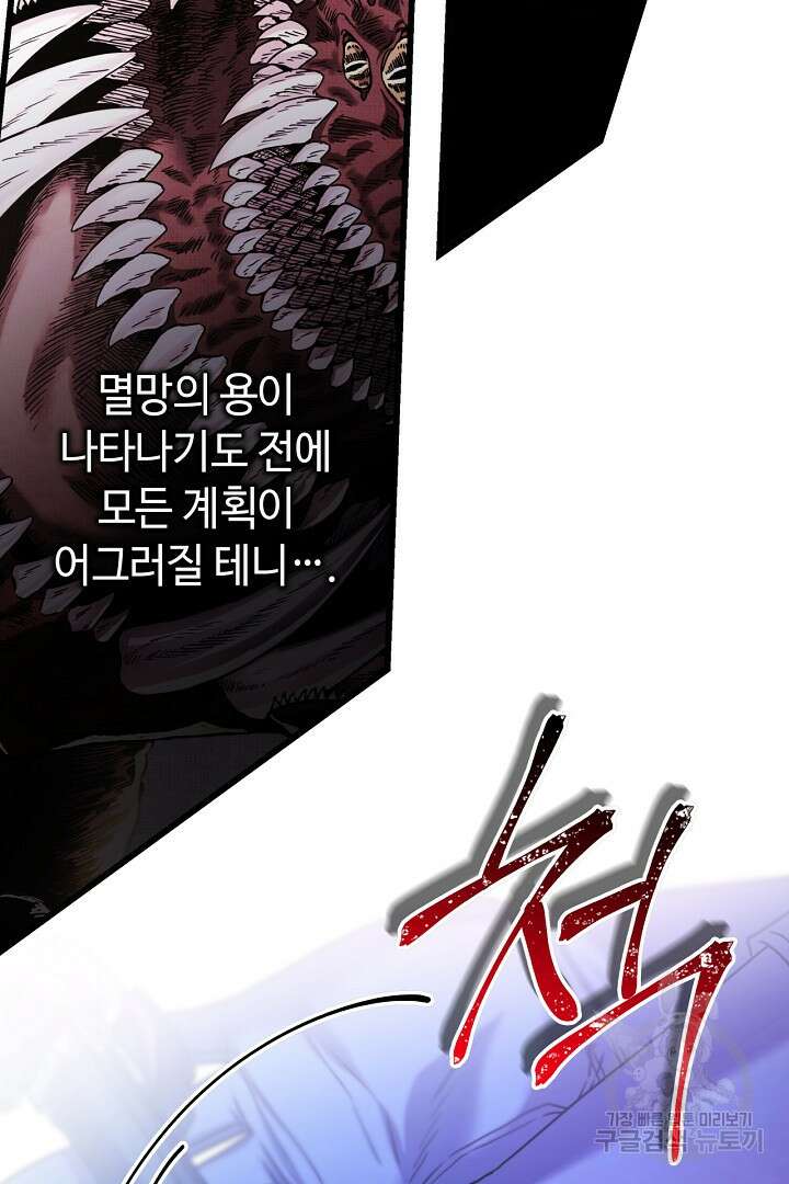 아무튼 로판 맞습니다 87화 43
