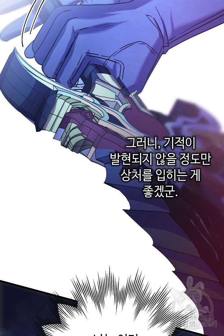 아무튼 로판 맞습니다 87화 44