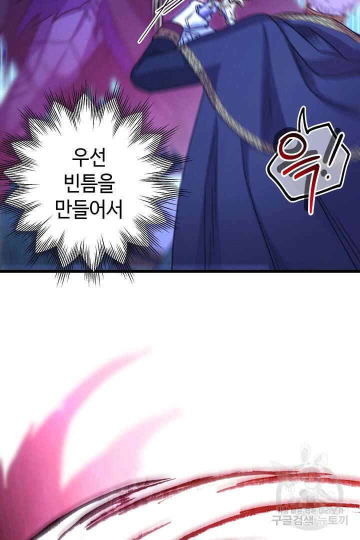 아무튼 로판 맞습니다 87화 46